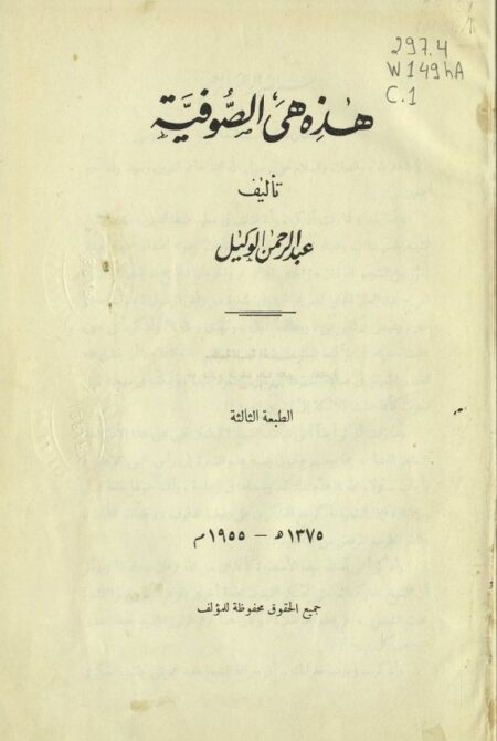 هذه هي الصوفية