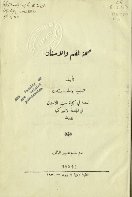 صحة الفم و الأسنان