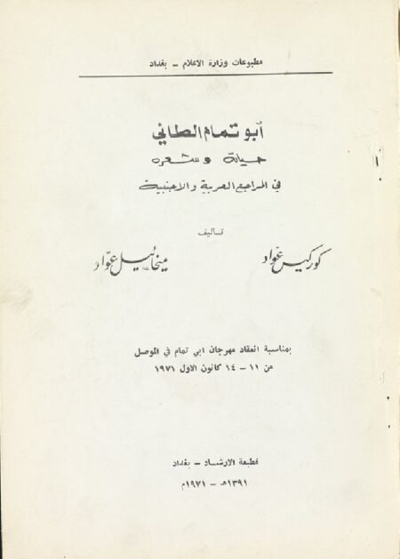 ابو تمام الطائي