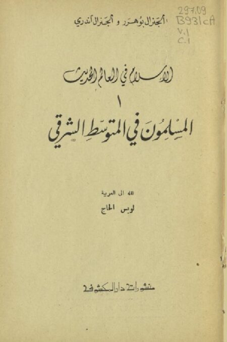 الإسلام في العالم الحديث