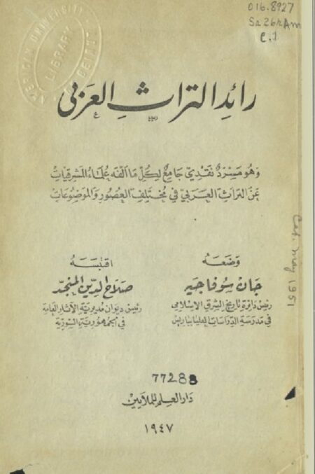 رائد التراث العربي