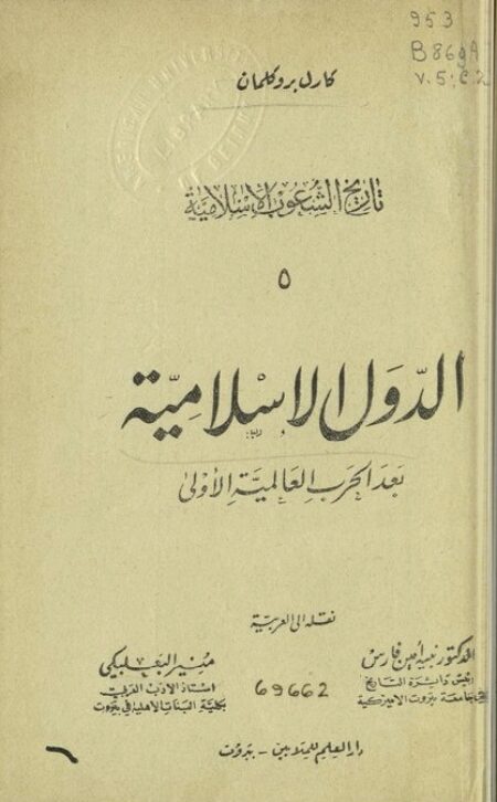 تاريخ الشعوب الإسلامية - بروكلمان