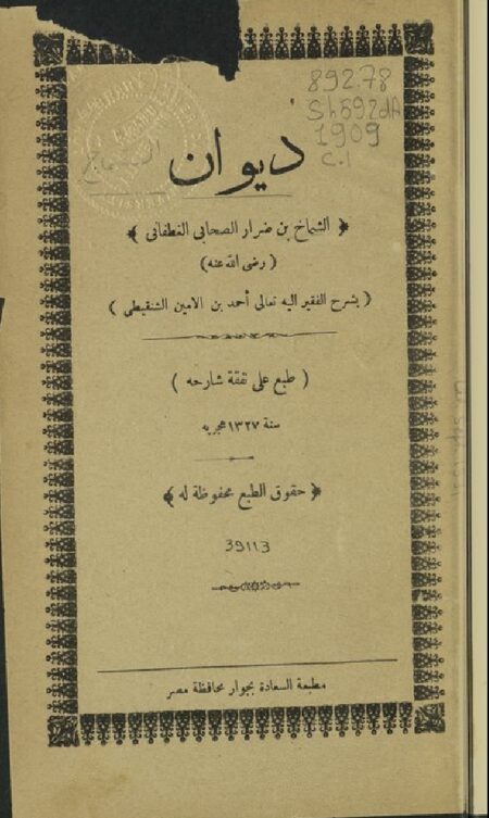 ديوان الشماخ بن ضرار الصحابي الغطفاني ‪‪‪‪‪‪‪