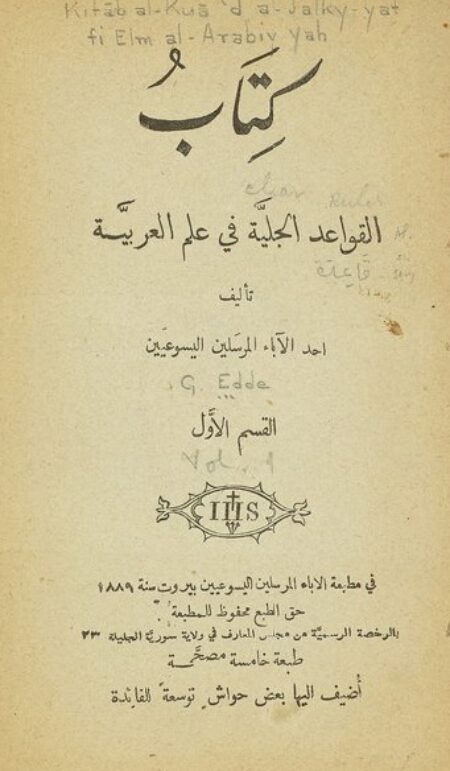كتاب القواعد الجلية في علم العربية 1