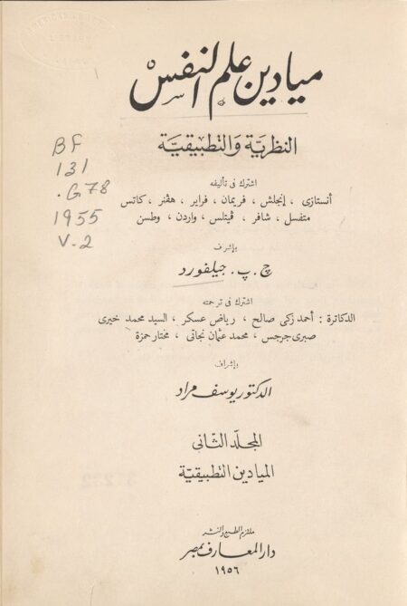 ميادين علم النفس‪ 2