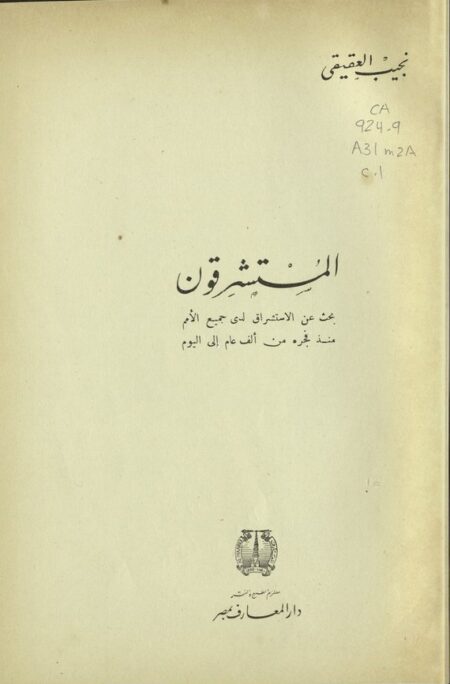المستشرقون