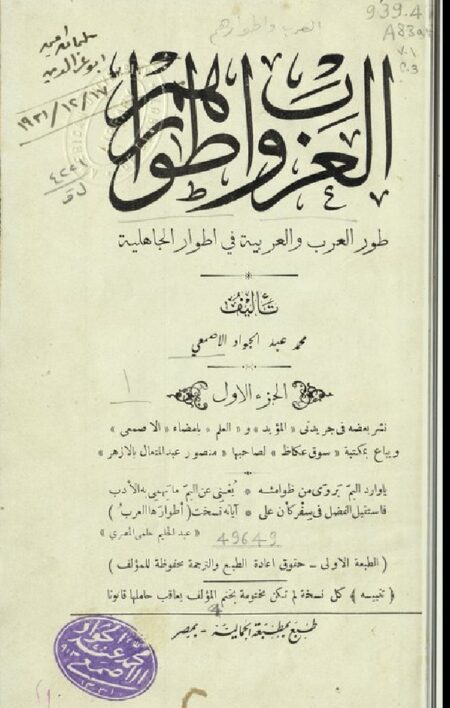 العرب وأطوارهم