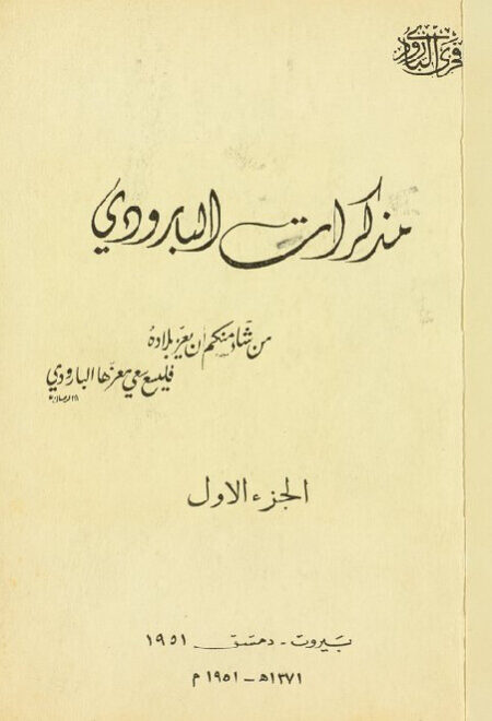 مذكرات البارودي 1