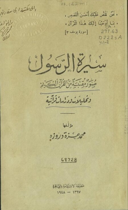 سيرة الرسول