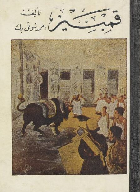 قمبيز