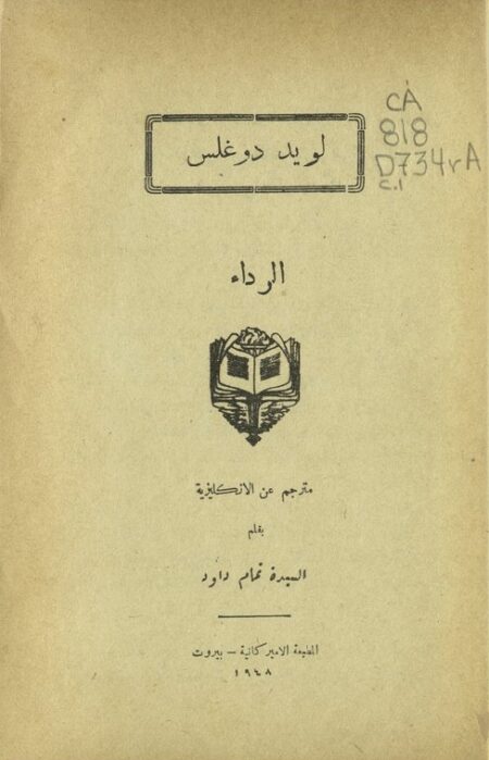 الرداء