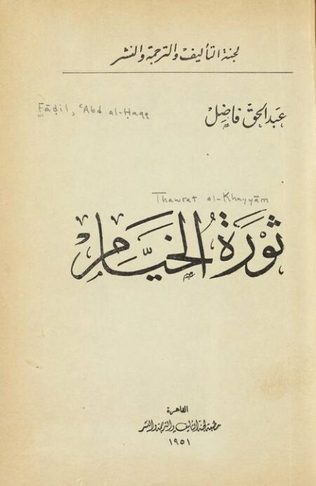 ثورة الخيام