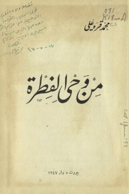 من وحي الفطرة