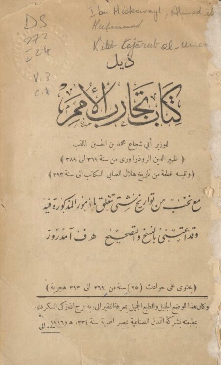 كتاب تجارب الأمم ‪