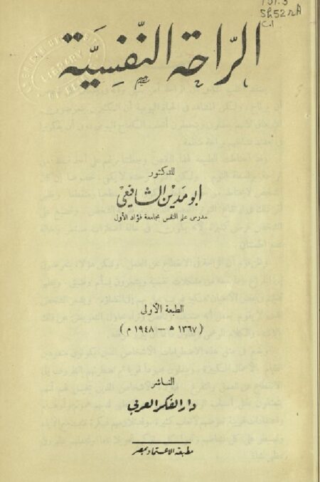 الراحة النفسية