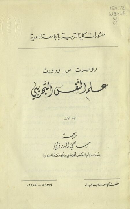 علم النفس التجريبي