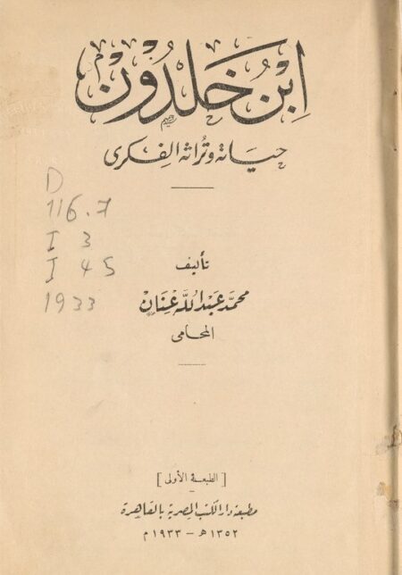 ابن خلدون‪