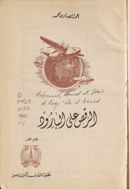الرقص علي البارود ‪