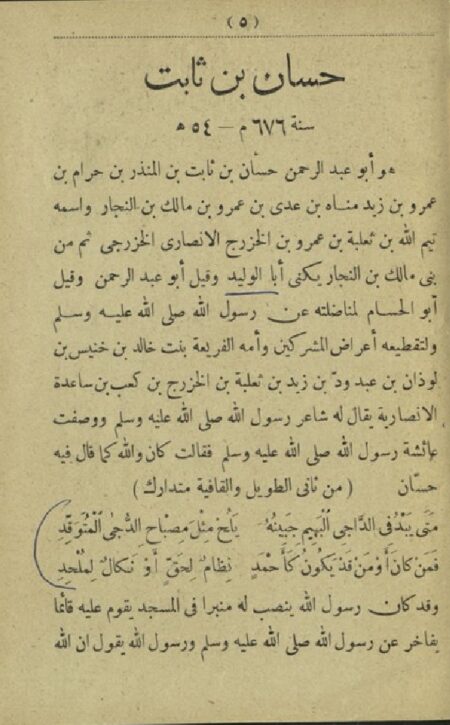 ديوان حسان بن ثابت ‪‪‪‪‪‪‪