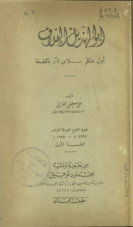 أبو الهذيل العلاف