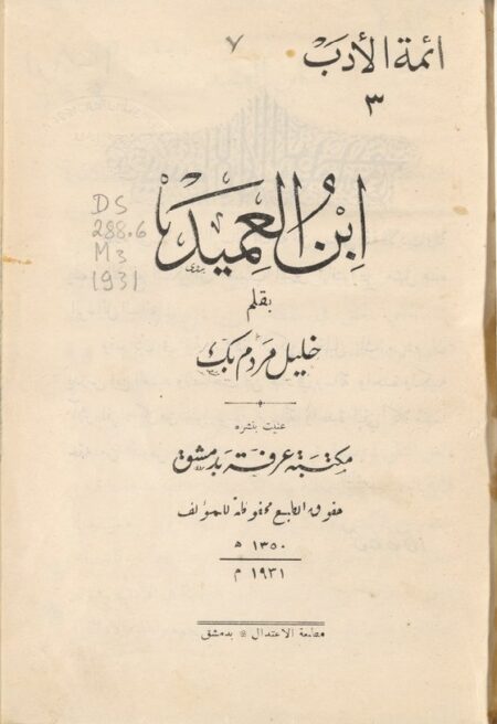 ابن العميد ‪