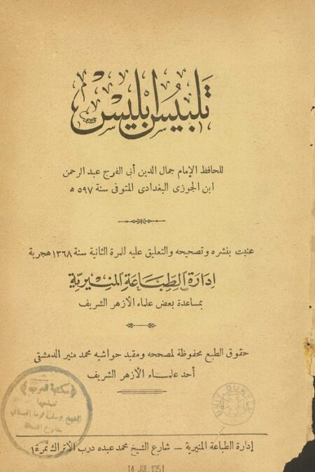 تلبيس ابليس