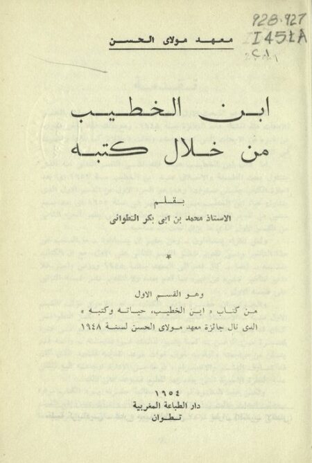 إبن الخطيب من خلال كتبه
