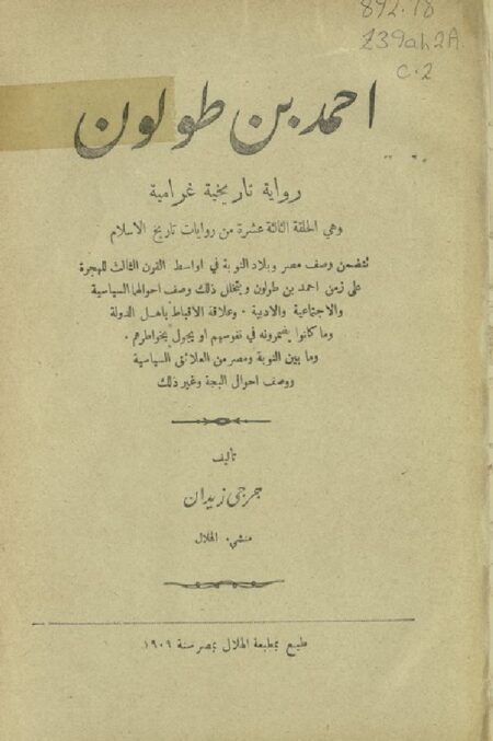 أحمد بن طولون