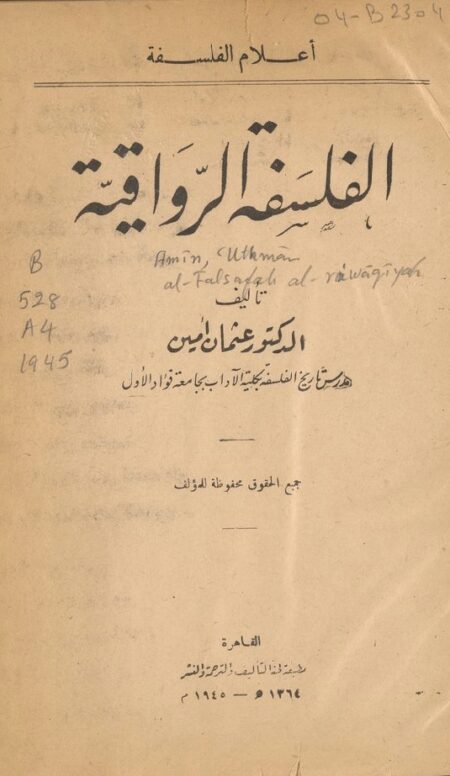 الفلسفة الرواقية