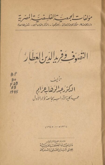 التصوف وفريد الدين العطار ‪
