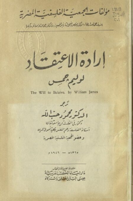 إرادة الإعتقاد
