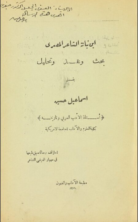 ابن نباته الشاعر المصري