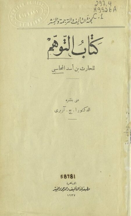 كتاب التوهم