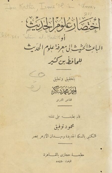 اختصار علوم الحديث‎‎‎