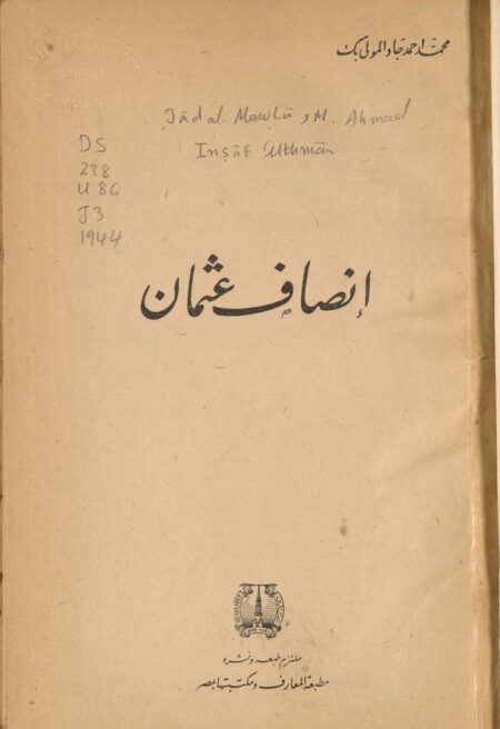 إنصاف عثمان ‪