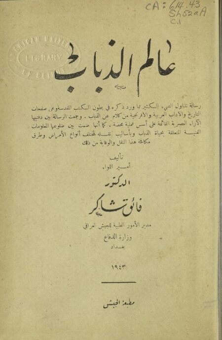 عالم الذباب