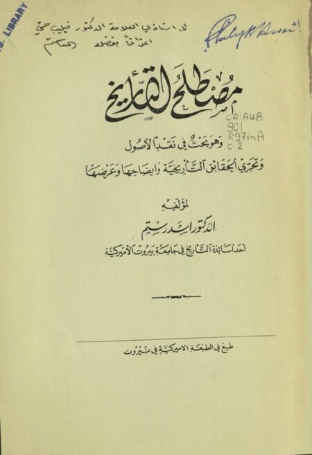 مصطلح التأريخ