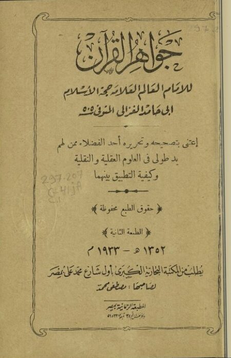 جواهر القرآن