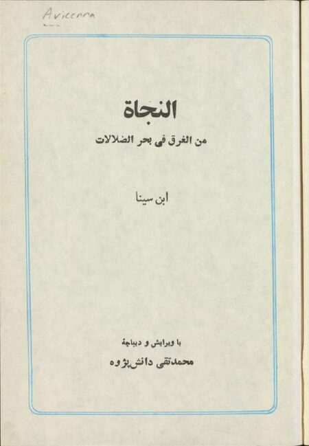 النجاة من الغرق فى بحر الضلالات
