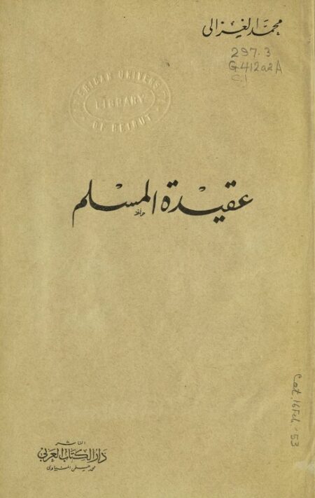 عقيدة المسلم