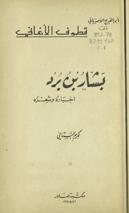 بشار بن برد
