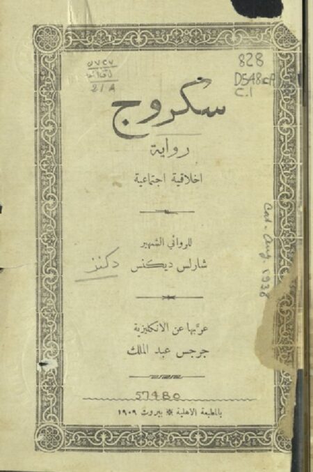 سكروج‪‪‪‪‪‪‪‪‪‪‪‪‪‪‪‪