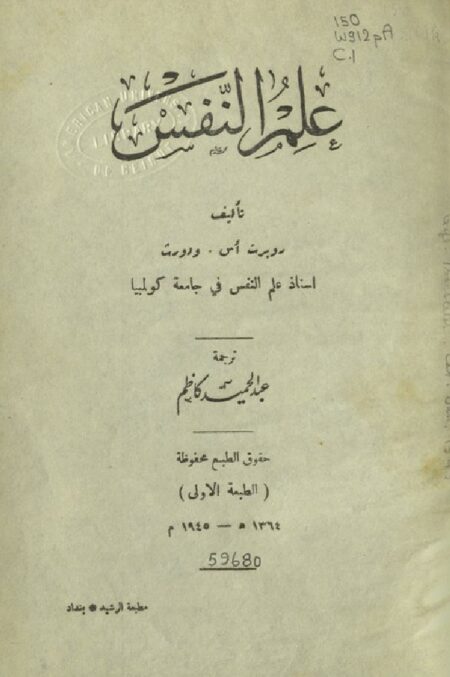 علم النفس