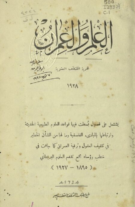 العلم و العمران