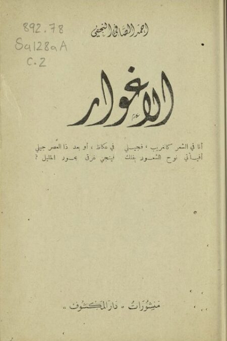 الأغوار