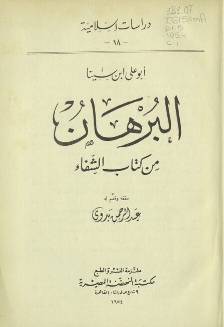 البرهان من كتاب الشفاء