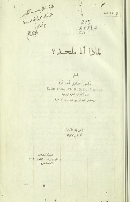 لماذا انا ملحد؟