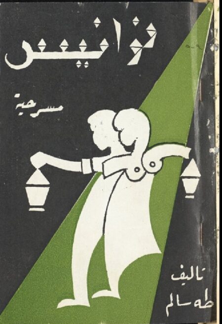 فوانيس