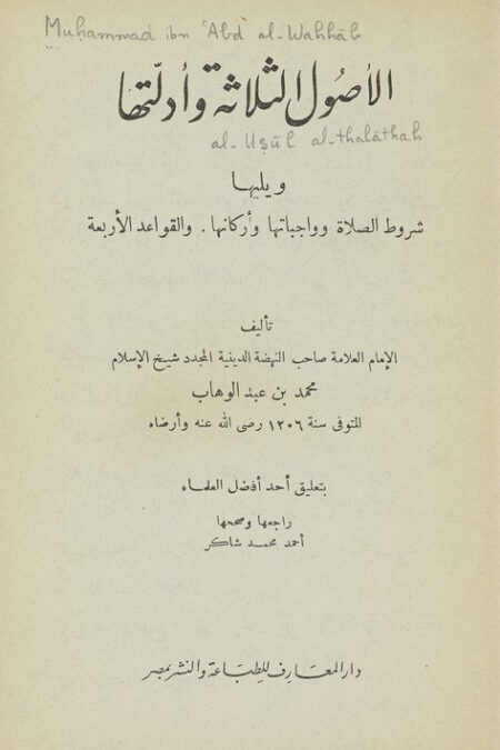 الأصول الثلاثة وادلتها‎