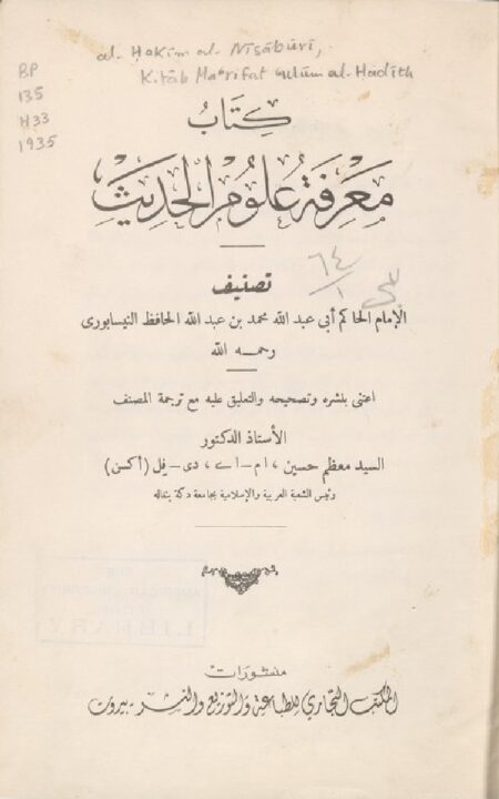 كتاب معرفة علوم الحديث